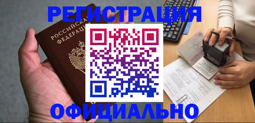 прописка 2025 в Нижней Салде